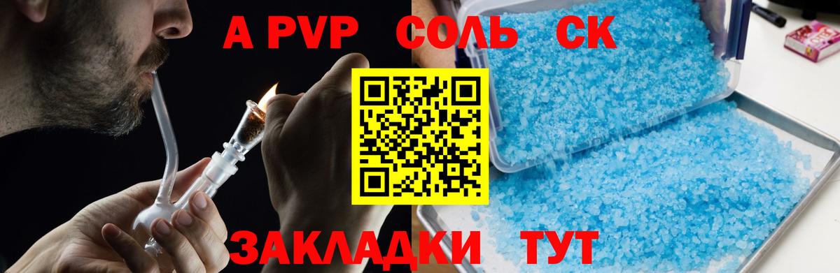 Alfa_PVP Crystall Десногорск