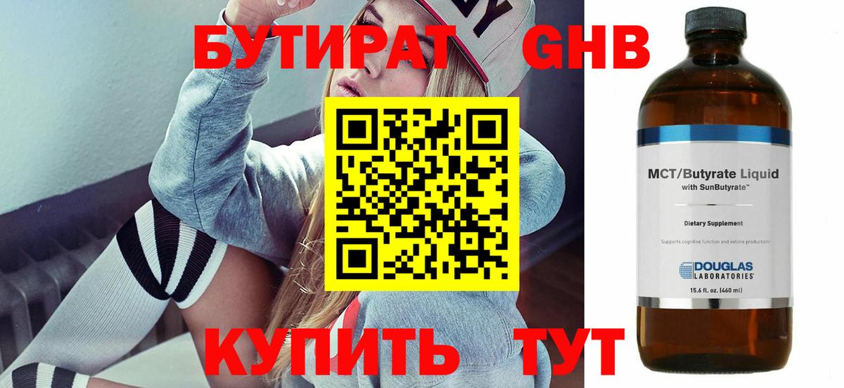 БУТИРАТ Butirat  Вход с VPN  Десногорск 
