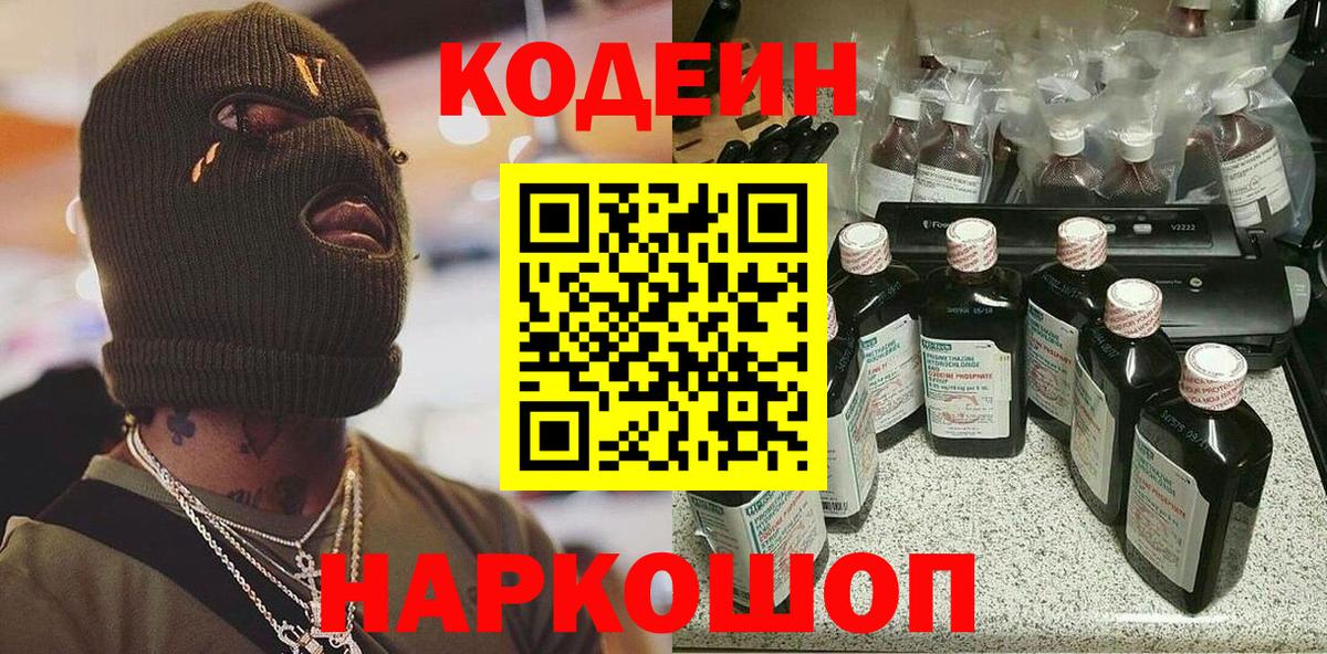 Кодеиновый сироп Lean напиток Lean (лин) Десногорск