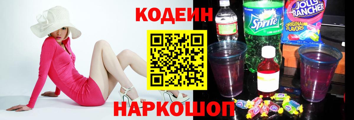 Десногорск  Codein напиток Lean (лин)  Кодеин напиток Lean (лин)  где можно купить наркотик  Вход с VPN 