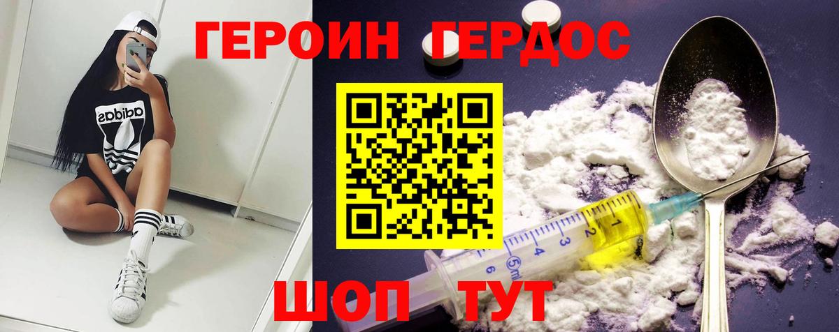 ГЕРОИН гречка Десногорск