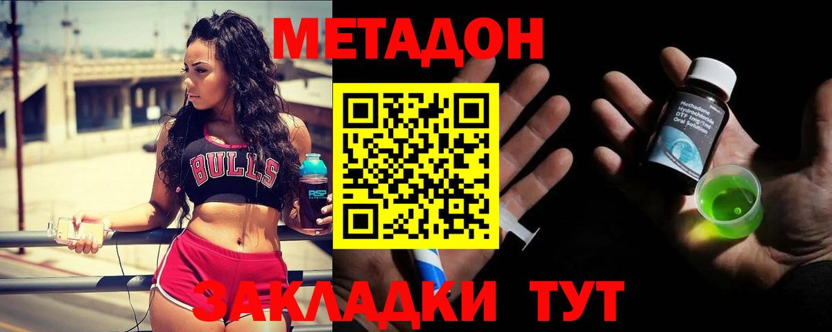 МЕТАДОН VHQ Десногорск